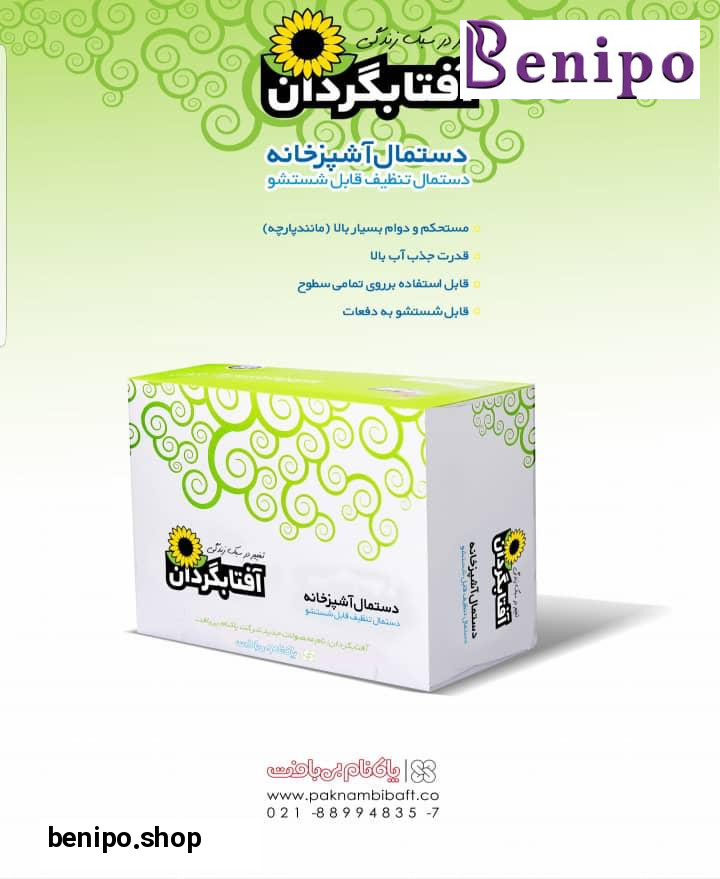 دستمال تنظیف قابل شستشو آشپزخانه جعبه ای  10عددی