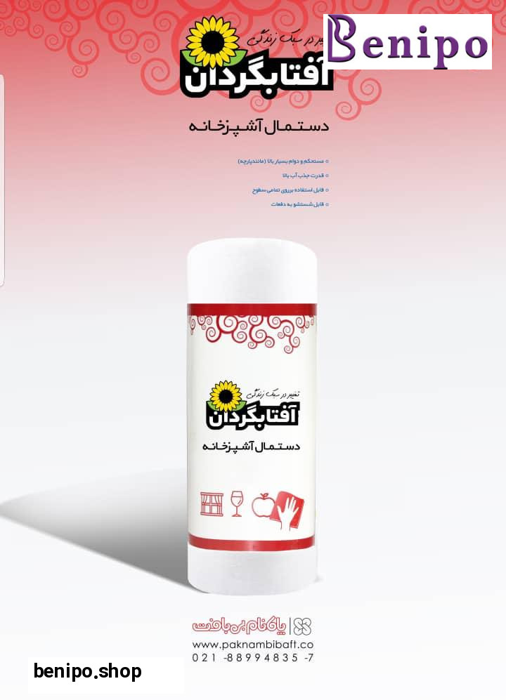 دستمال رولی آشپزخانه