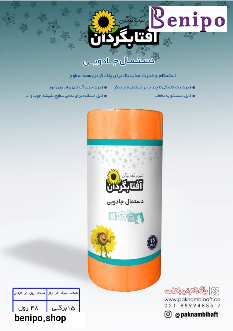 دستمال رولی جادویی