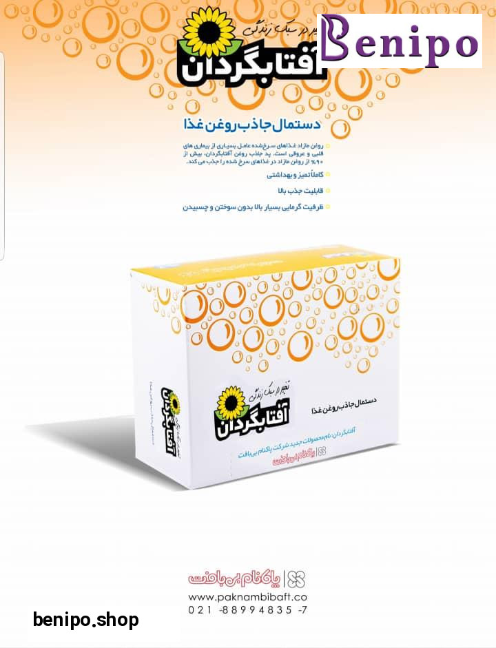 دستمال جاذب روغن غذا بسته 20عددی