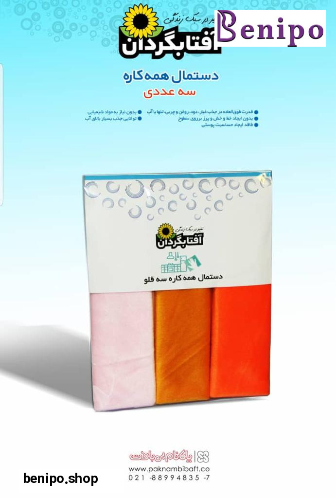 دستمال همه کاره میکرو فایبر 3 عددی