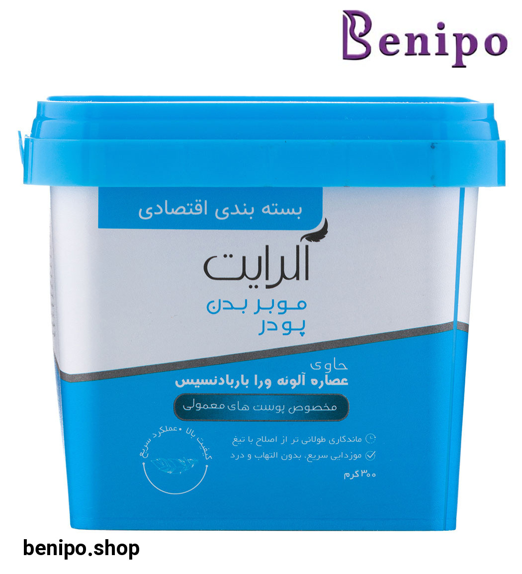 پودر موبر بدن حاوی عصاره آلوئه ورا مناسب پوست های معمولی 300گرمی