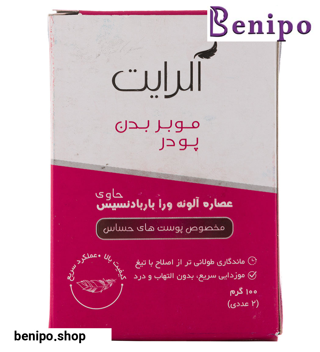 پودر موبر بدن حاوی عصاره آلوئه ورا مناسب پوست های حساس 100گرمی