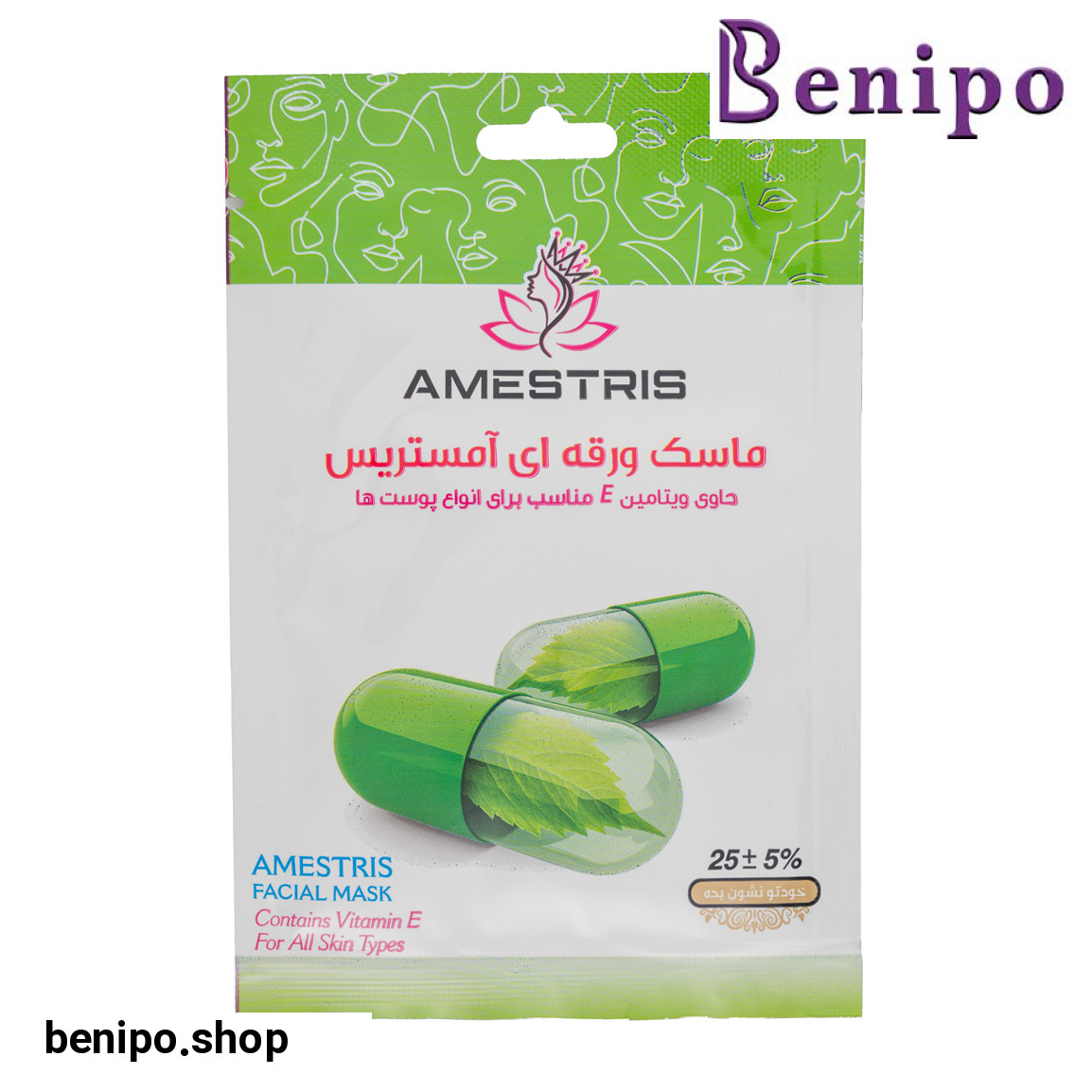 ماسک ورقه ای صورت مدل کپسول مناسب انواع پوست