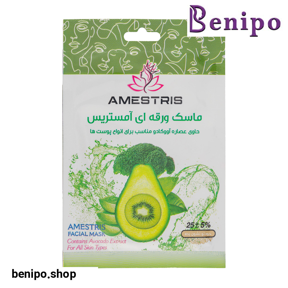 ماسک ورقه ای صورت مدل آووکادو مناسب انواع پوست