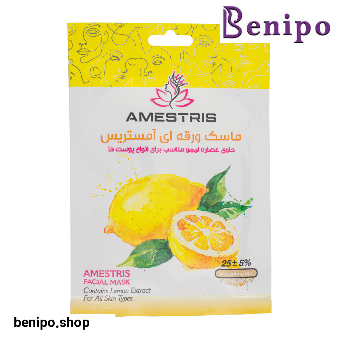 ماسک ورقه ای صورت مدل لیمو مناسب انواع پوست