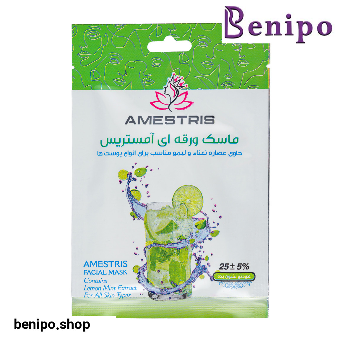 ماسک ورقه ای صورت مدل موهیتو مناسب انواع پوست