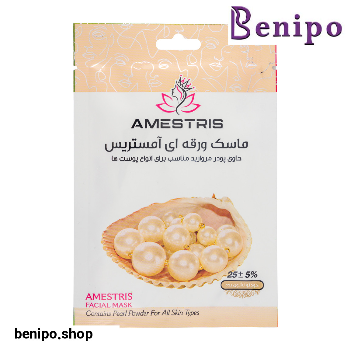 ماسک ورقه ای صورت مدل مروارید مناسب انواع پوست