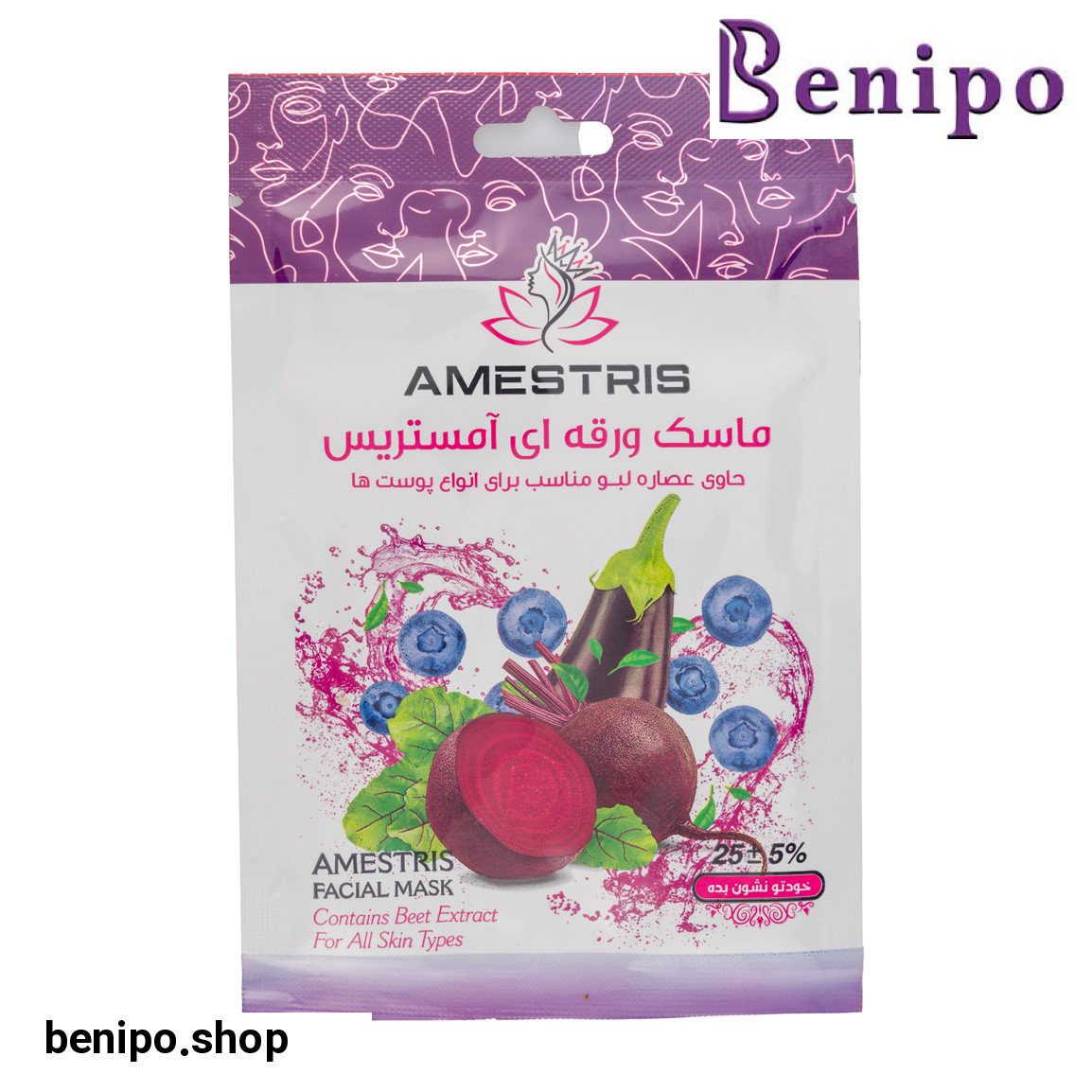 ماسک ورقه ای صورت مدل میوه های بنفش مناسب انواع پوست