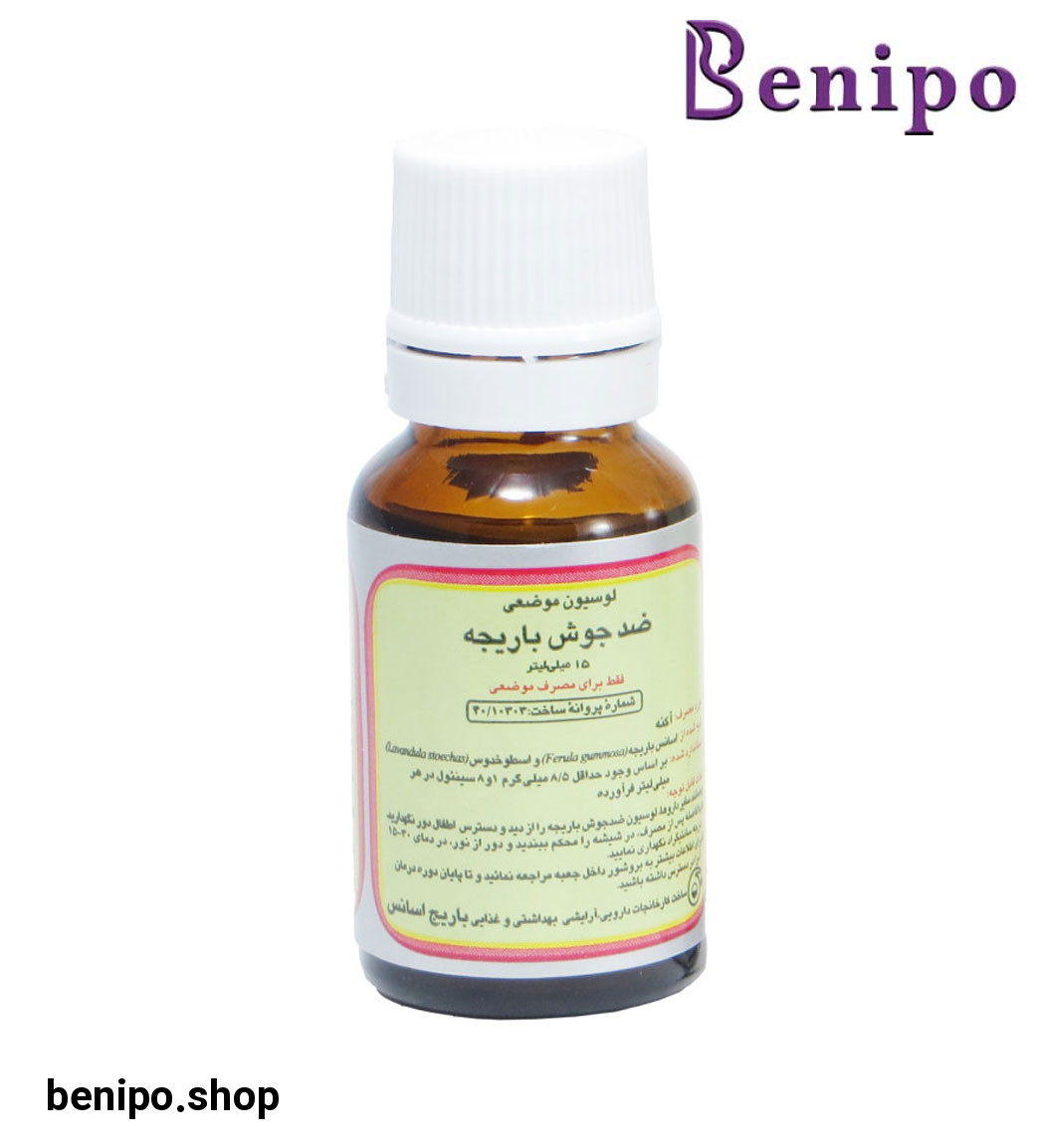 لوسیون ضد جوش