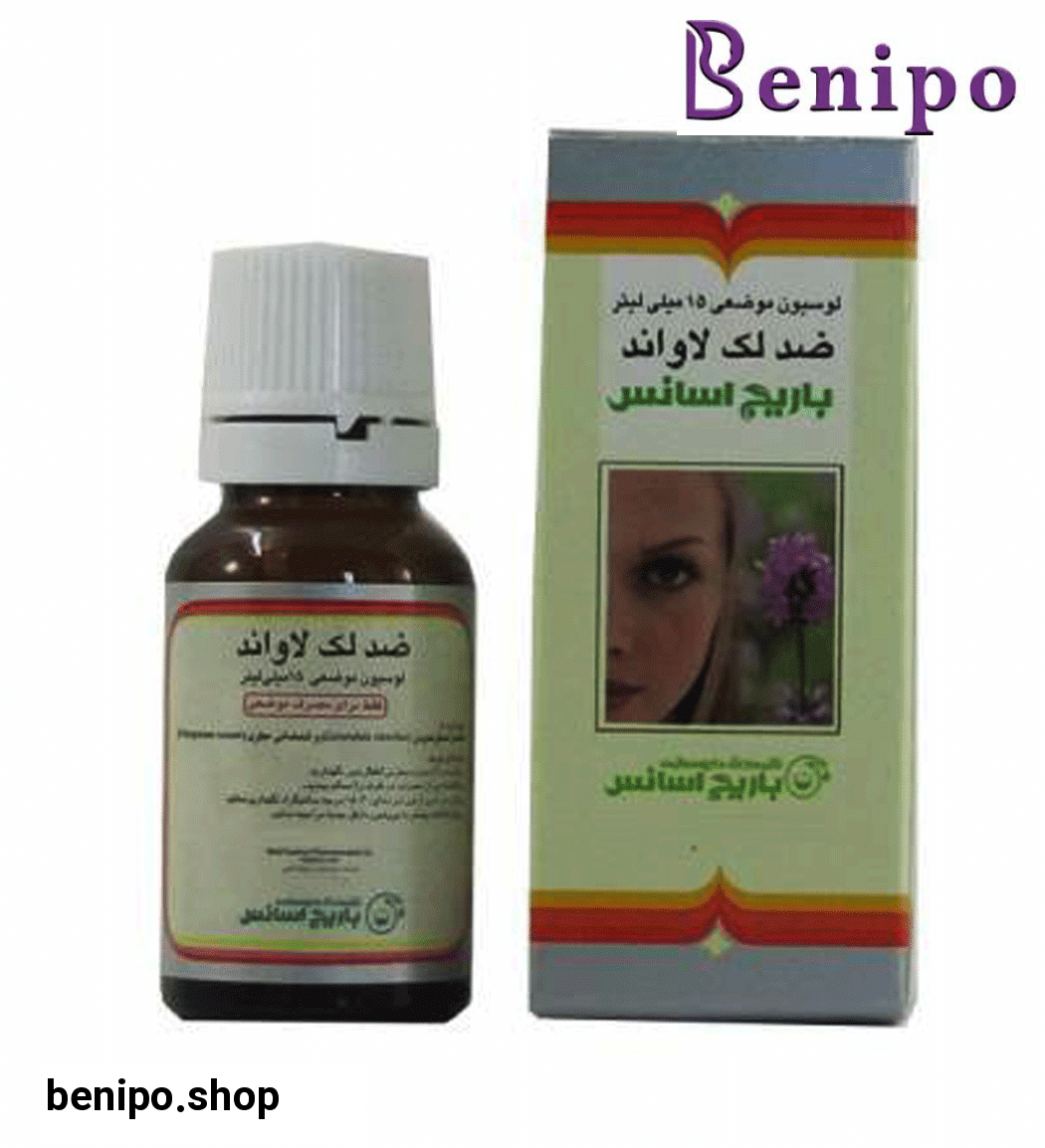 لوسیون موضعی ضد  لک