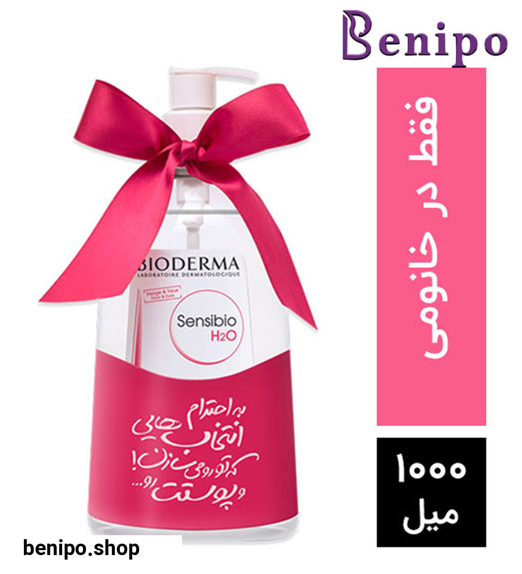 محلول میسلار  صورت و دورچشم Sensibio H2O  1000 حجم 50 میلی لیتر