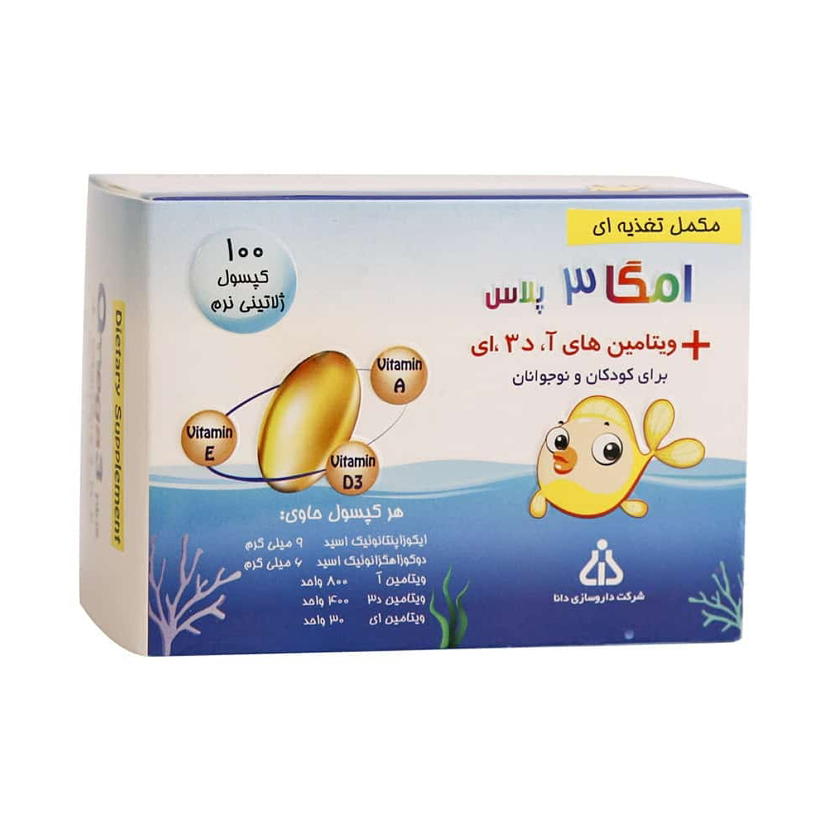 کپسول ژلاتینی امگا 3 پلاس مناسب کودکان و نوجوانان