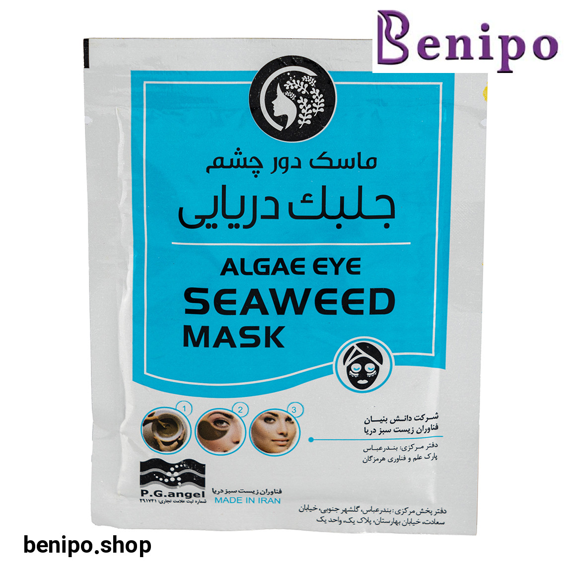 ماسک دور چشم ساشه ای مدل جلبک دریایی