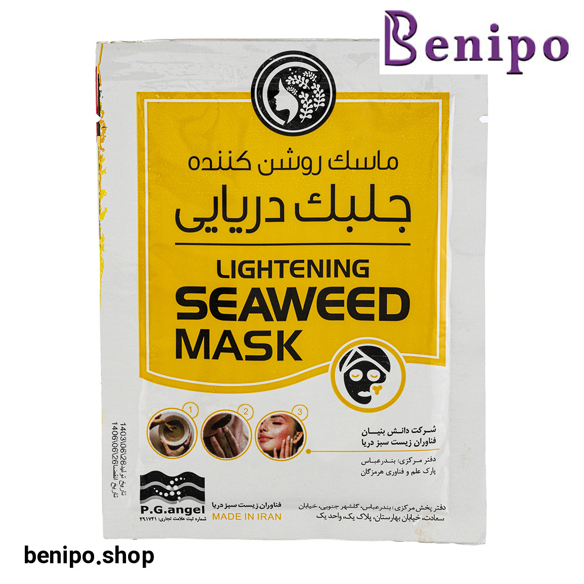 ماسک صورت ساشه ای جلبک دریایی مدل روشن کننده بسته 6 عددی