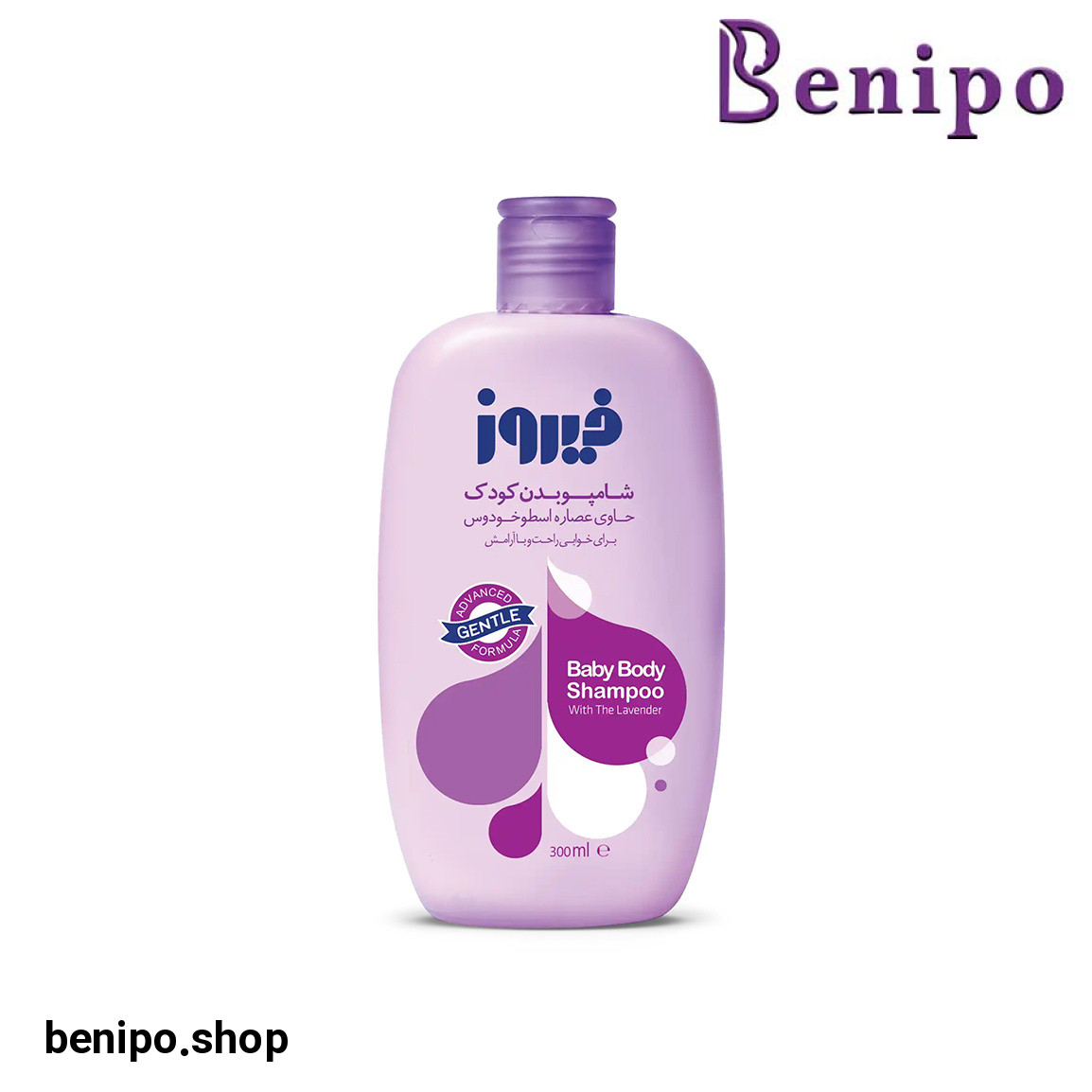 شامپو بدن کودک حاوی عصاره اسطوخودوس 300میل