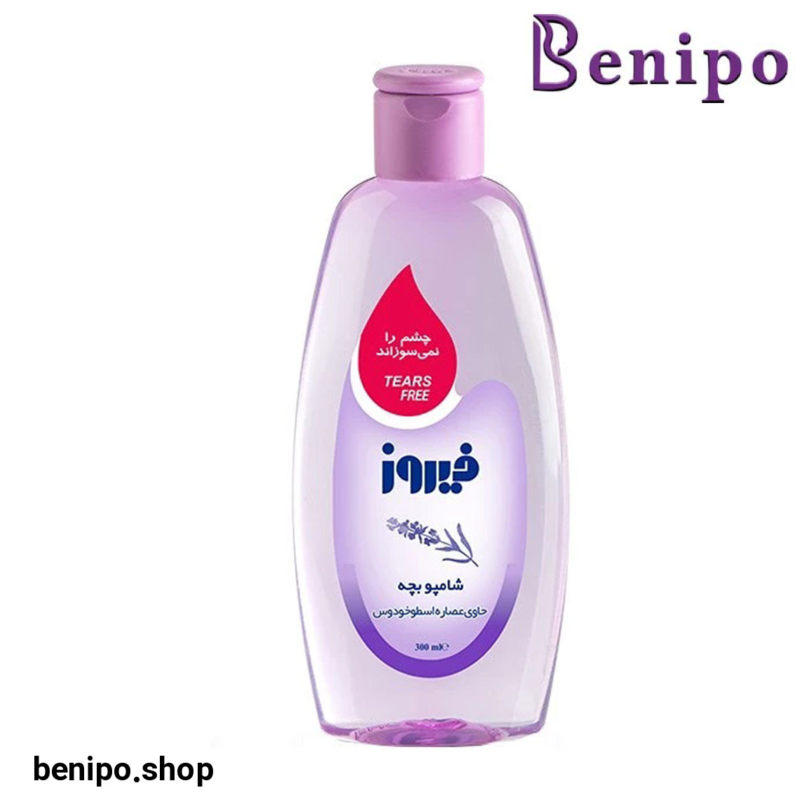 شامپو بچه حاوی عصاره اسطوخودوس حجم 300 میلی لیتر