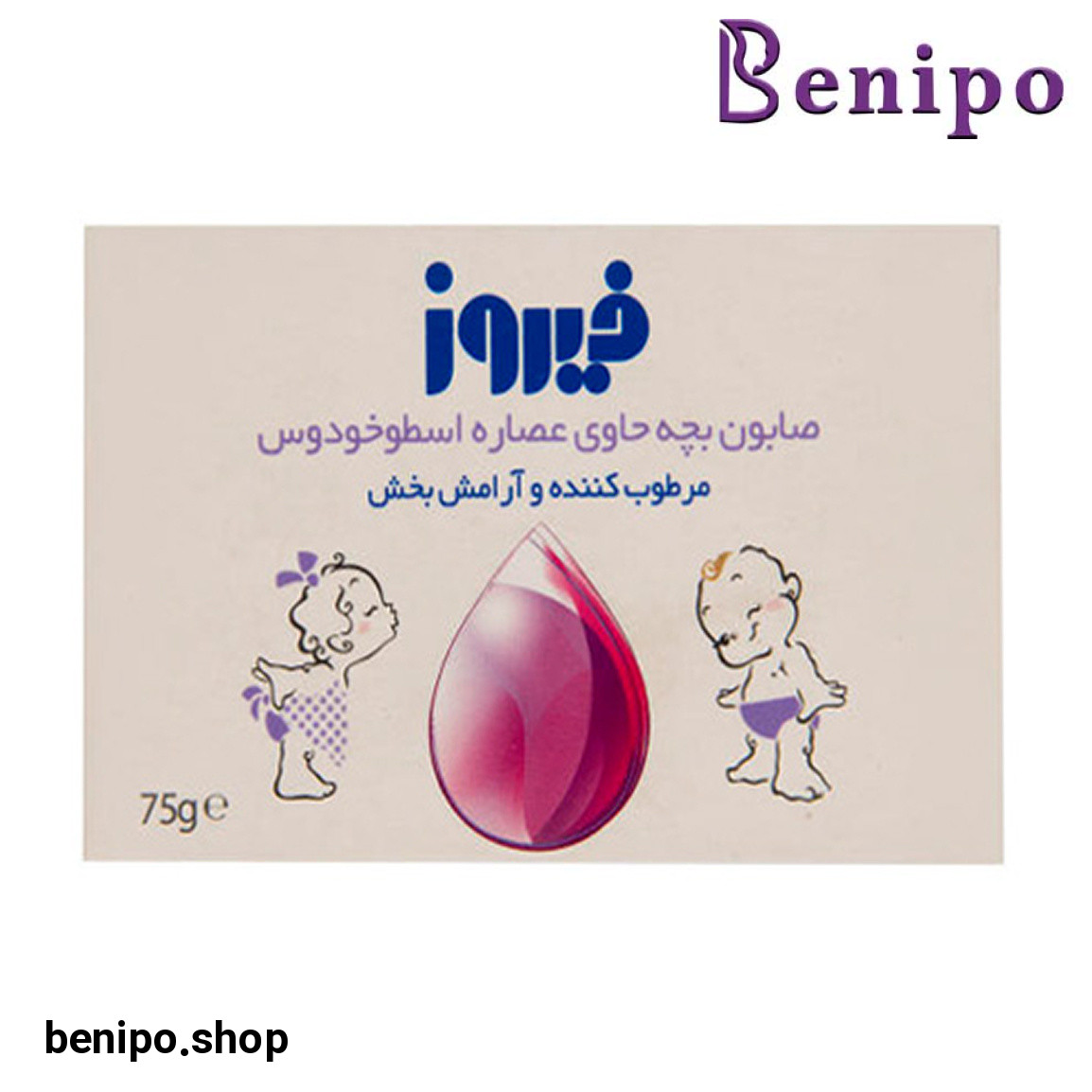 صابون بچه حاوی عصاره اسطوخودوس 75گرم