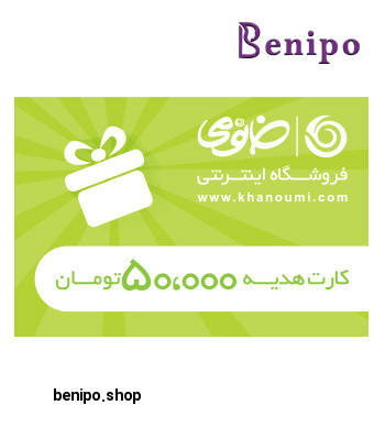 کارت هدیه 50 هزار تومانی