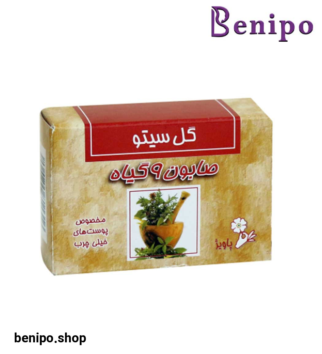 صابون نه گیاه 125گرمی