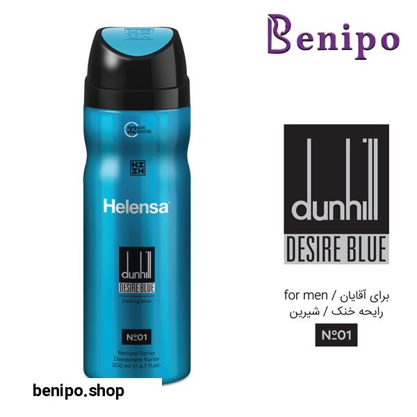 اسپری مردانه مدل Dunhill Desire Blue حجم 200میل