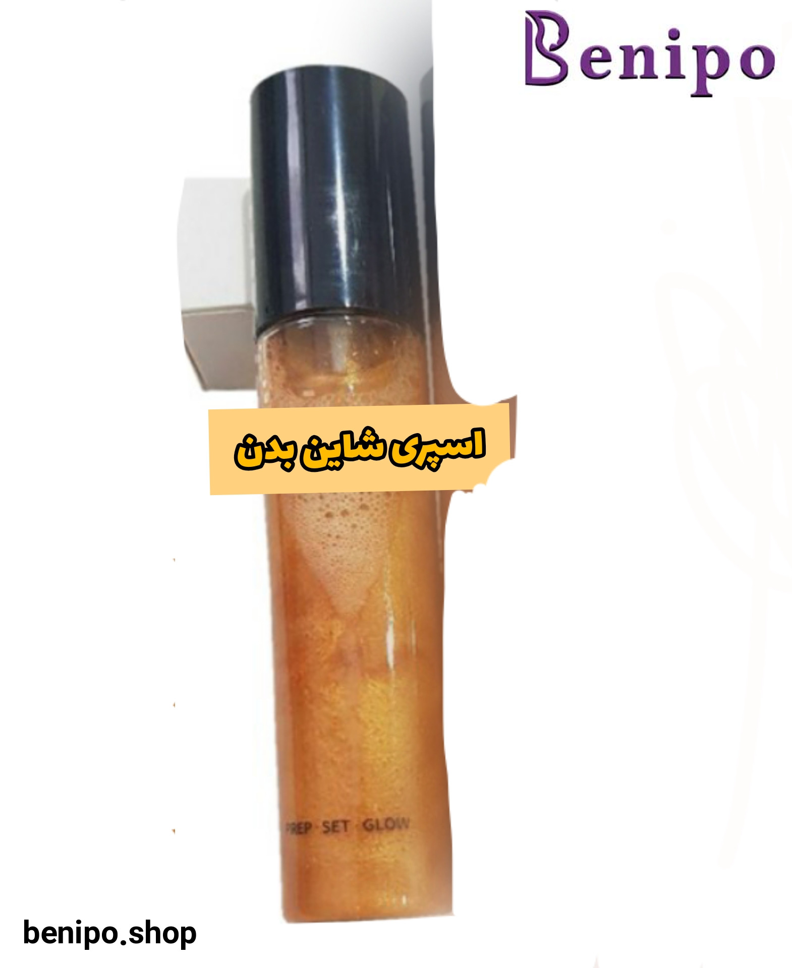 اسپری شاین بدن غیراصل بژ متوسط 100 میل