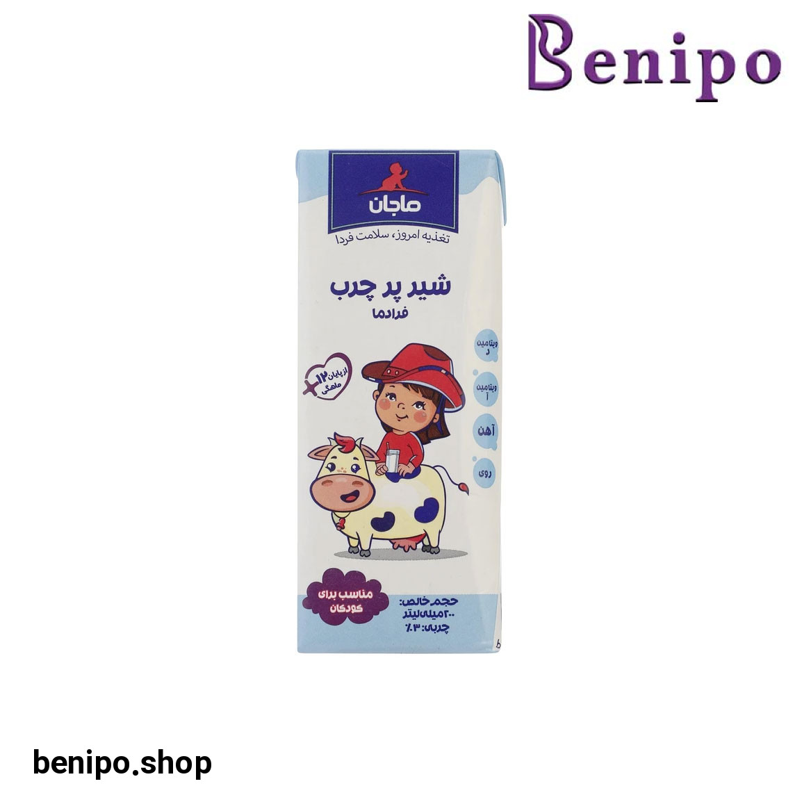 شیر پر چرب غنی شده حجم 200 میلی لیتر