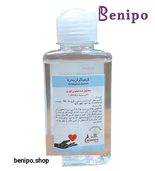 محلول ضد عفونی کننده دست 125 میل