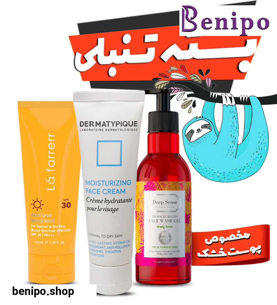 بسته تنبلی مخصوص پوست خشک: لافارر، درماتیپیک، دیپ سنس