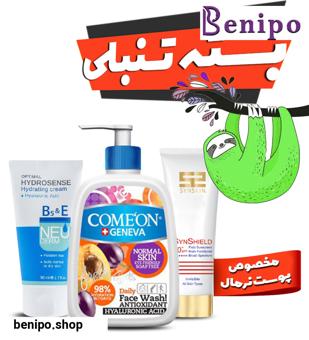 بسته تنبلی مخصوص پوست نرمال