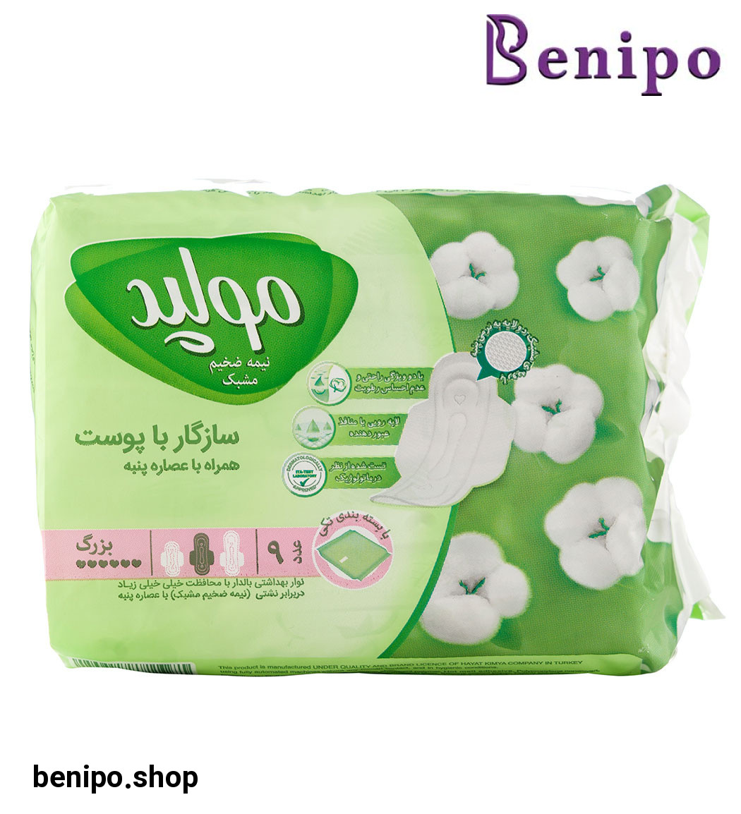 نوار بهداشتی مشبک نیمه ضخیم سایز بزرگ با عصاره پنبه 9 عدد