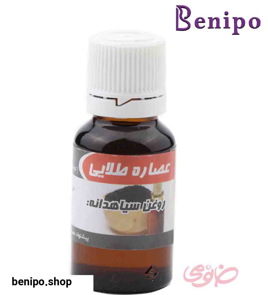روغن سیاهدانه 20میل