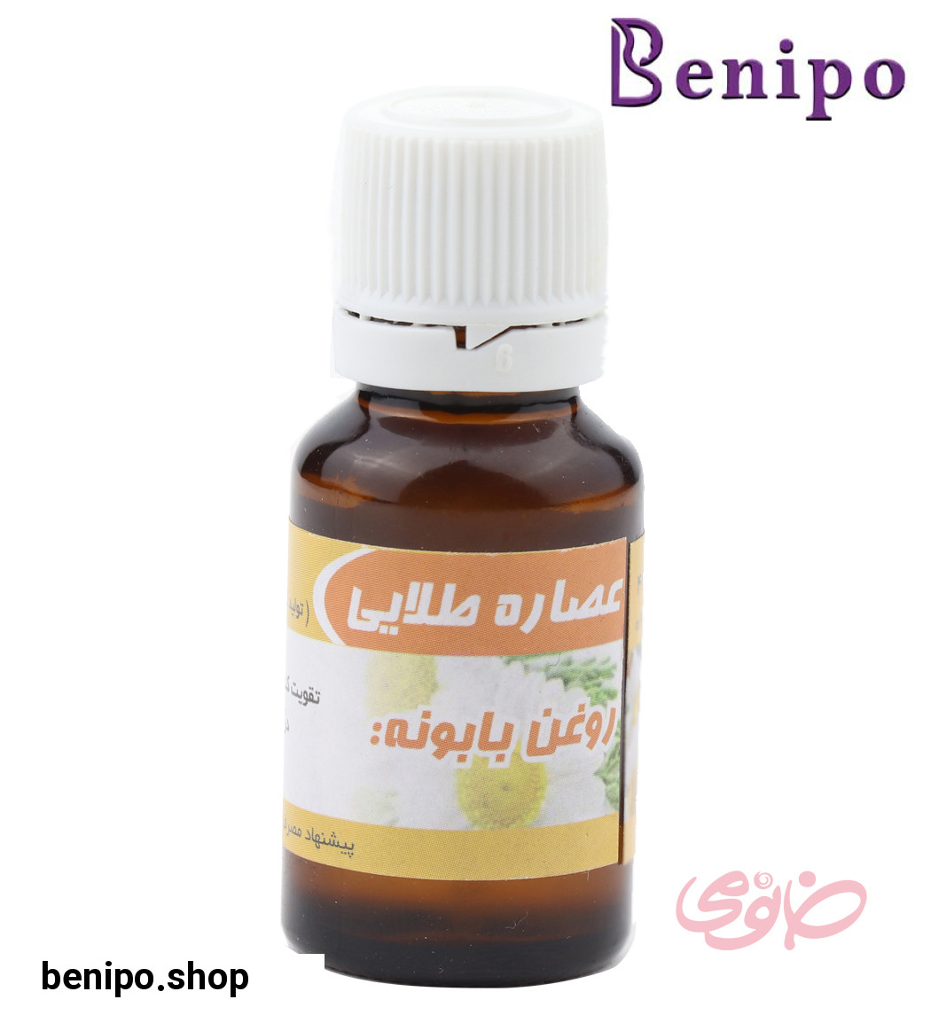 روغن بابونه 20میل