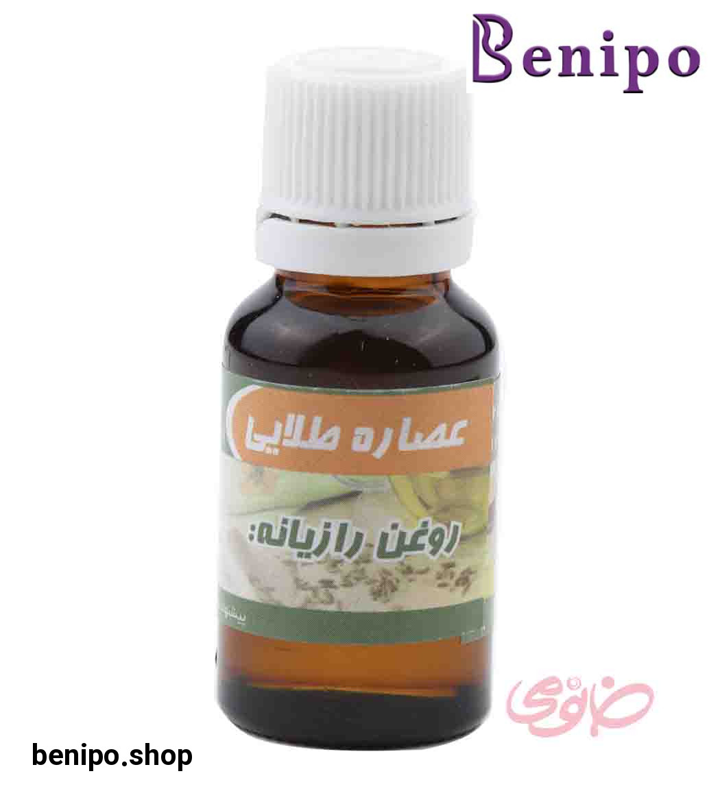 روغن رازیانه 20میل