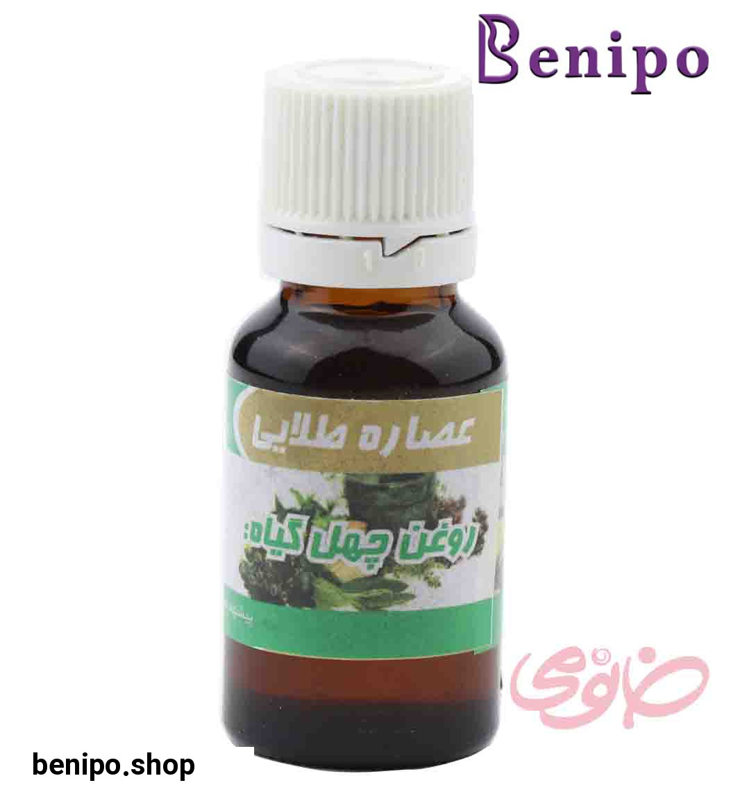 روغن چهل گیاه 20میل