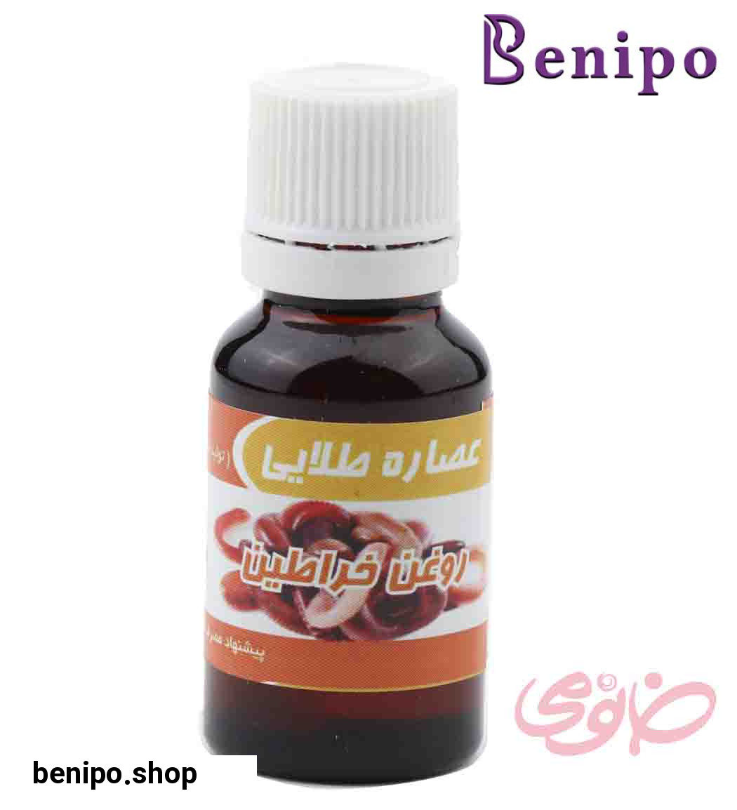 روغن خراطین 20 میل