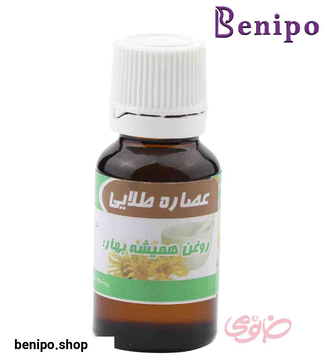 روغن گل همیشه بهار 20میل