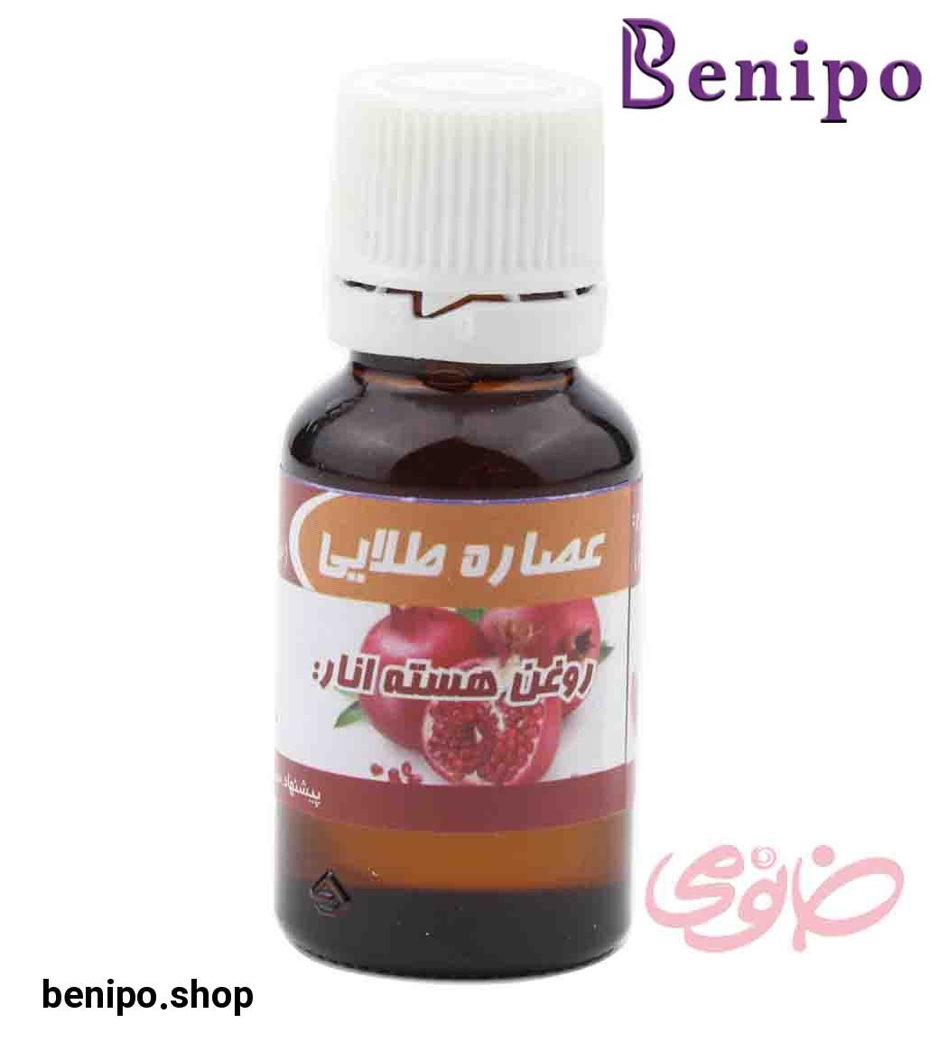 روغن هسته انار 20میل