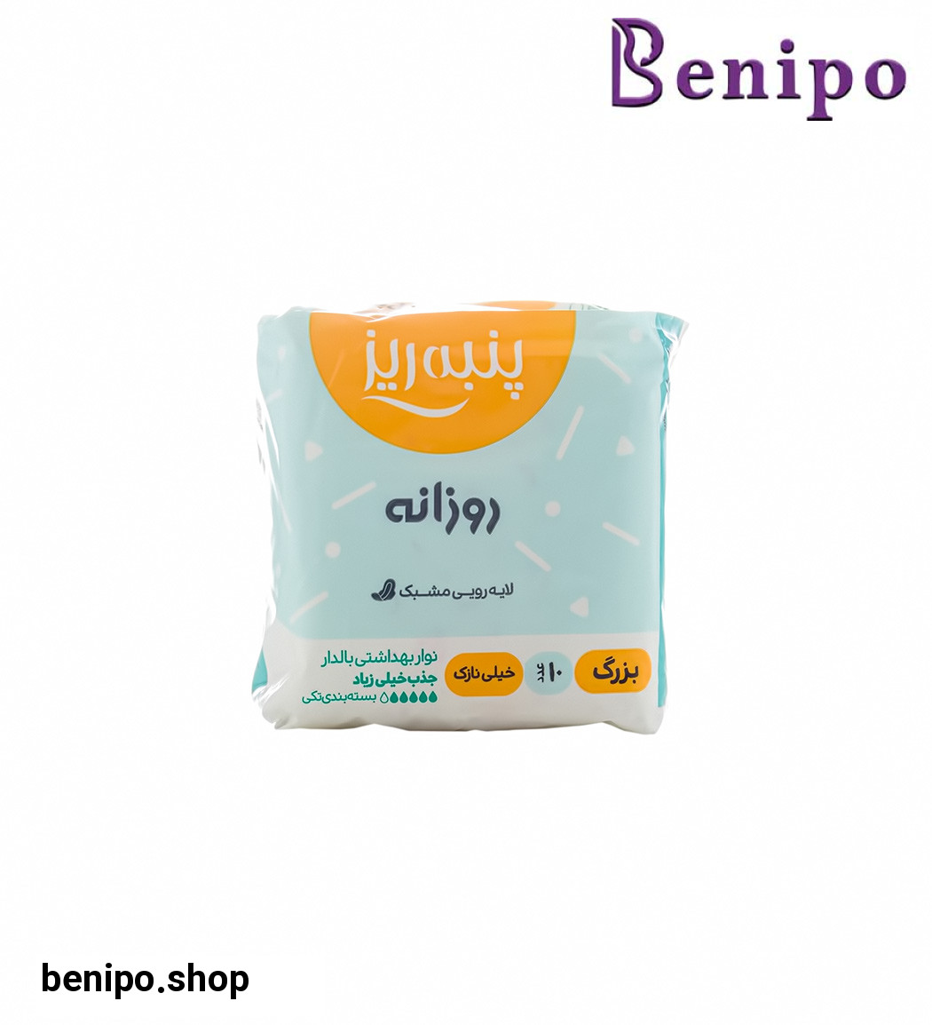 نوار بهداشتی بالدار روزانه مشبک خیلی نازک سایز بزرگ در بسته بندی تکی 10عددی