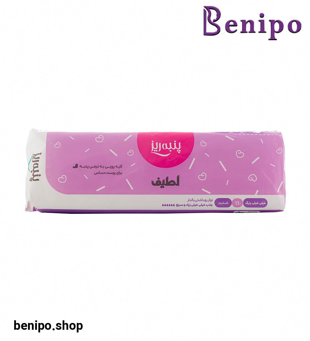 نوار بهداشتی روزانه پنبه ای ضخیم خیلی خیلی بزرگ 10عددی