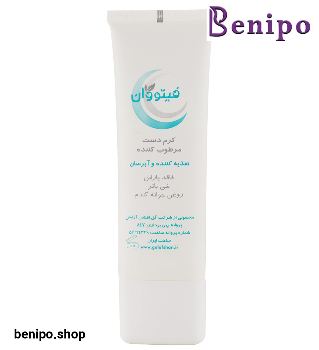 کرم دست مرطوب کننده فاقد پارابن حجم 75 میلی لیتر