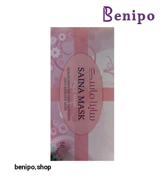 ماسک صورت پرستاری 3 لایه 50 عددی ساینا ماسک