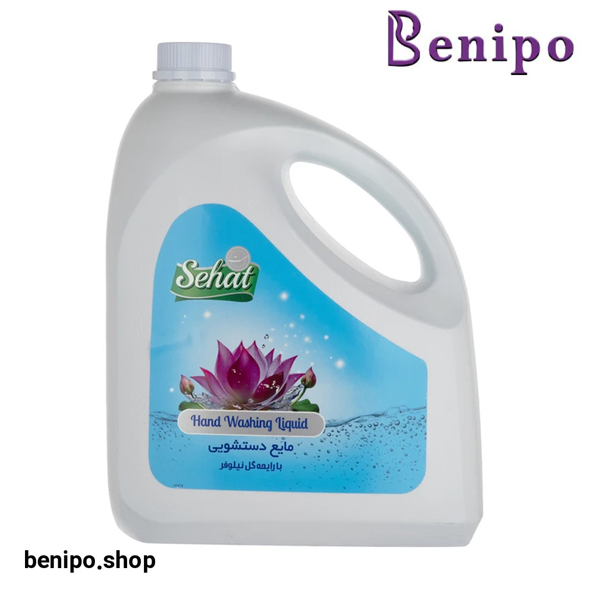مایع دستشویی مدل نیلوفـر حجم 4000 میلی لیتر