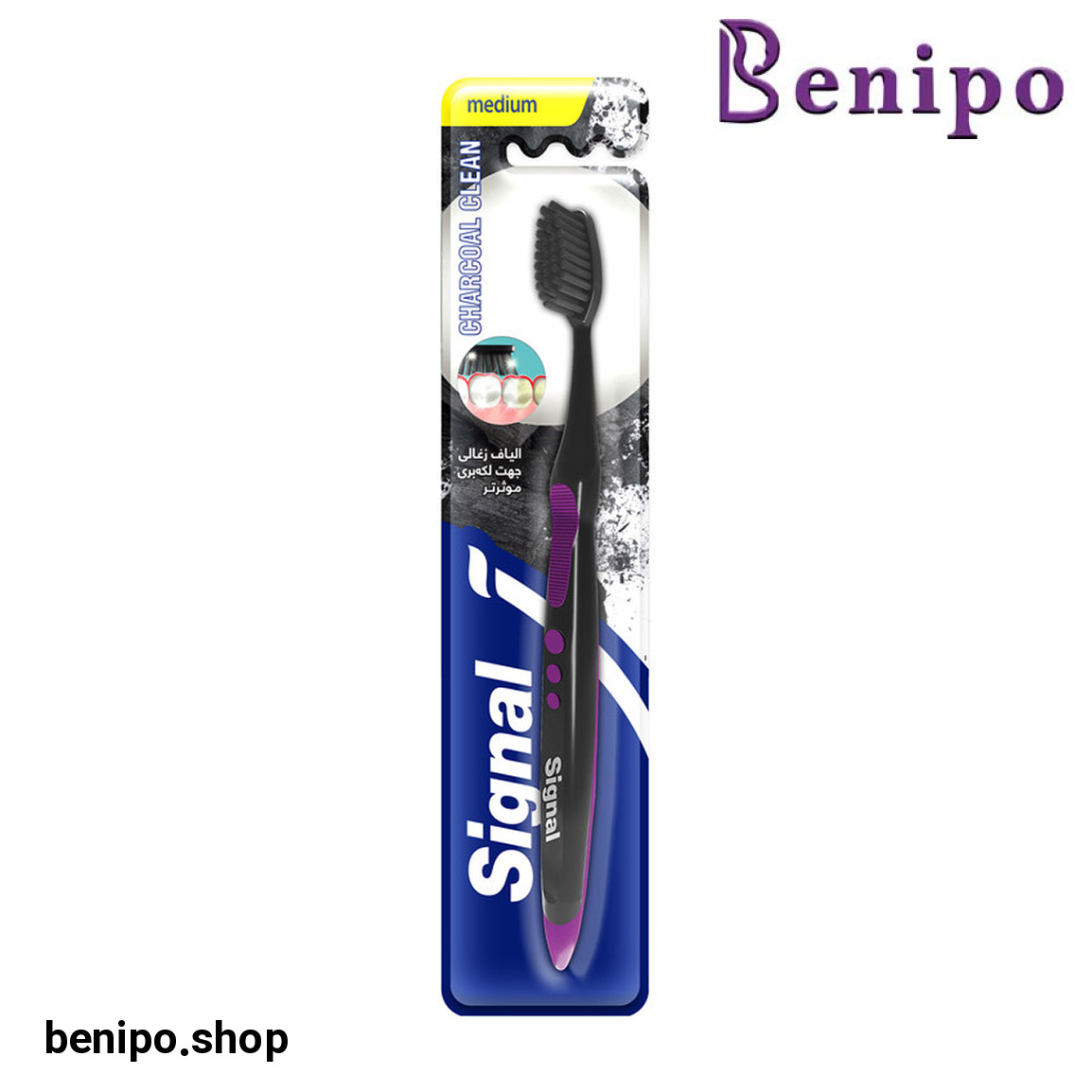 مسواک مدل Charcoal Clean با برس متوسط