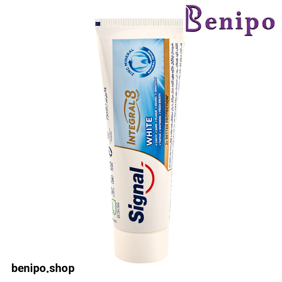 خمیردندان سفیدکننده اینتگرال 8 اکشنز حجم 75 میلی لیتر