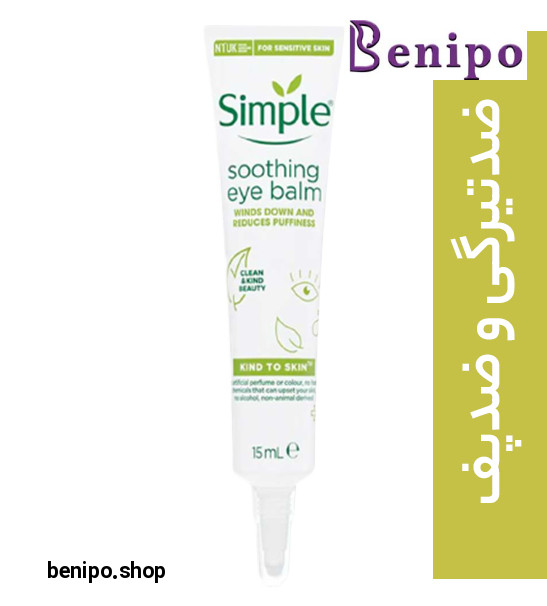 کرم دور چشم ضد پف  و آرامش دهنده چشم حجم 15 میل