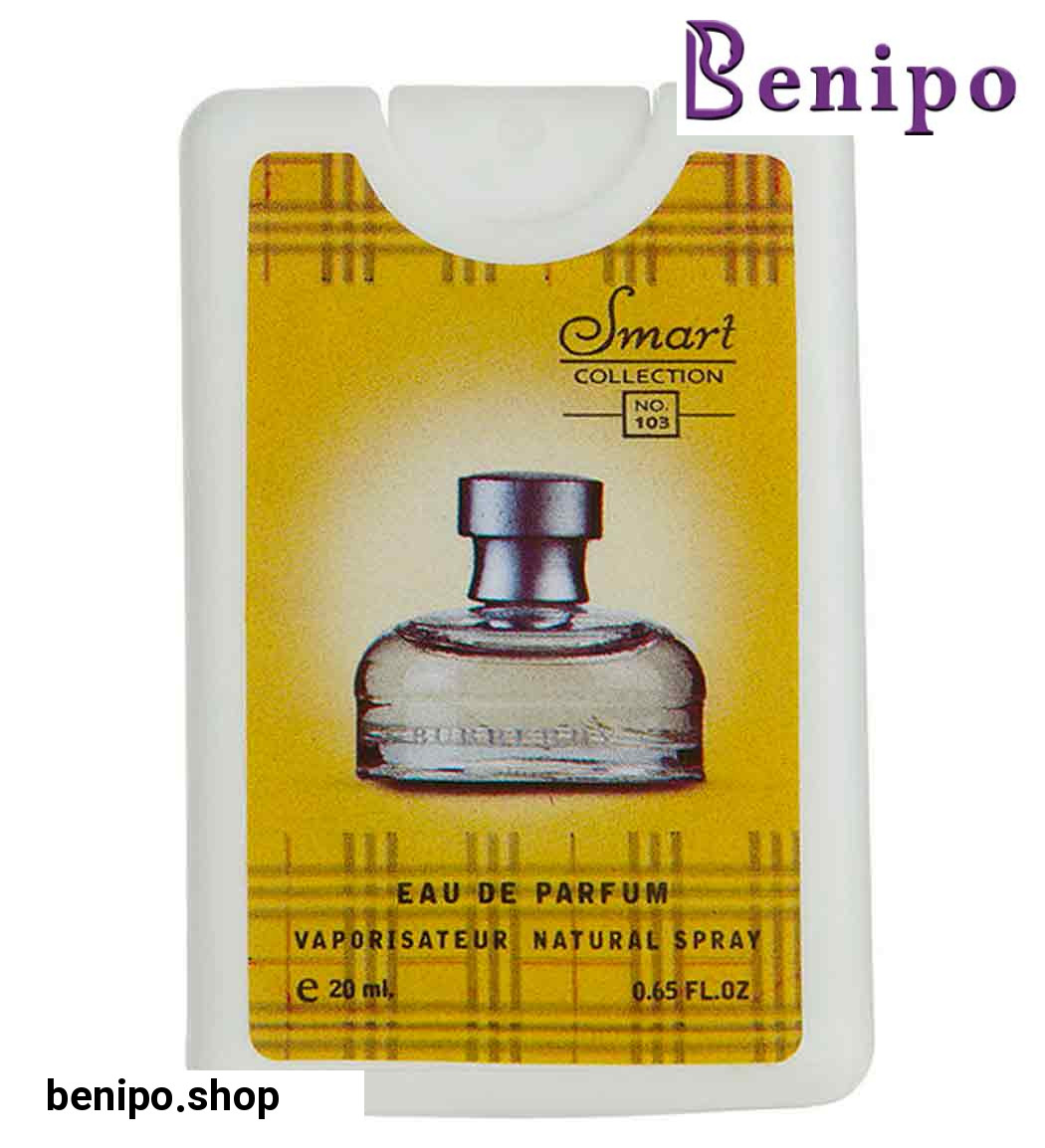 عطر جیبی زنانه مدل ویکند حجم 20 میلی لیتر