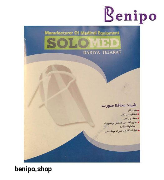 شیلد محافظ صورت دو عددی سولومد