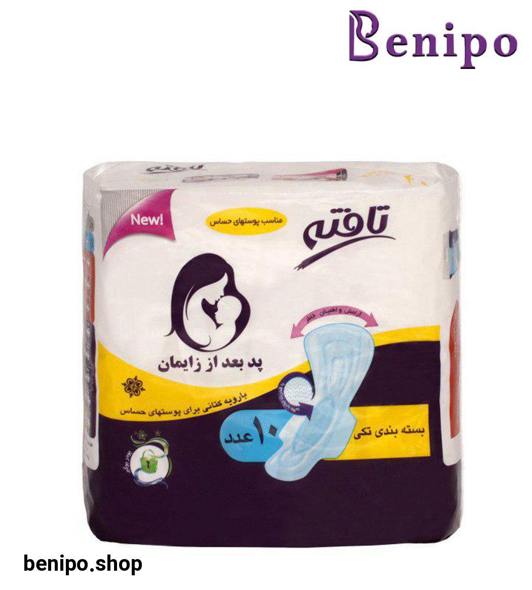 پد بهداشتی بعد  از زایمان 10 عددی