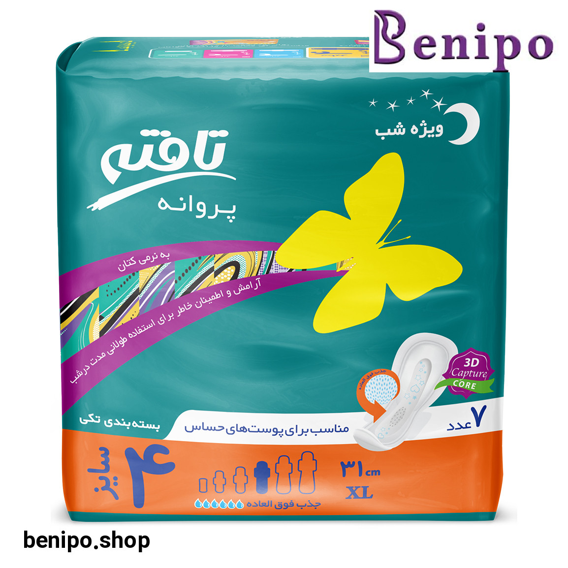 نوار بهداشتی بالدار ویژه شب پروانه به نرمی کتان مناسب پوست حساس 7عددی کد 8057